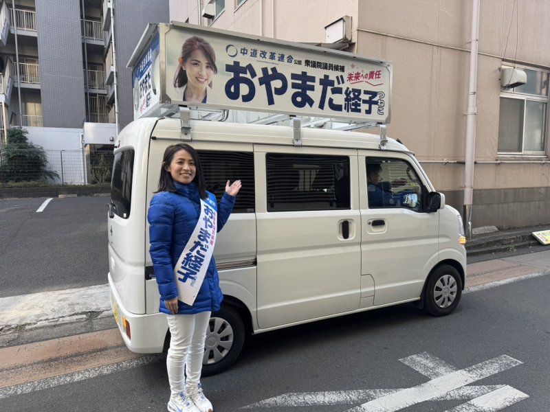 衆議院議員選挙選挙初日、皆さんの思いを胸にスタートしました！