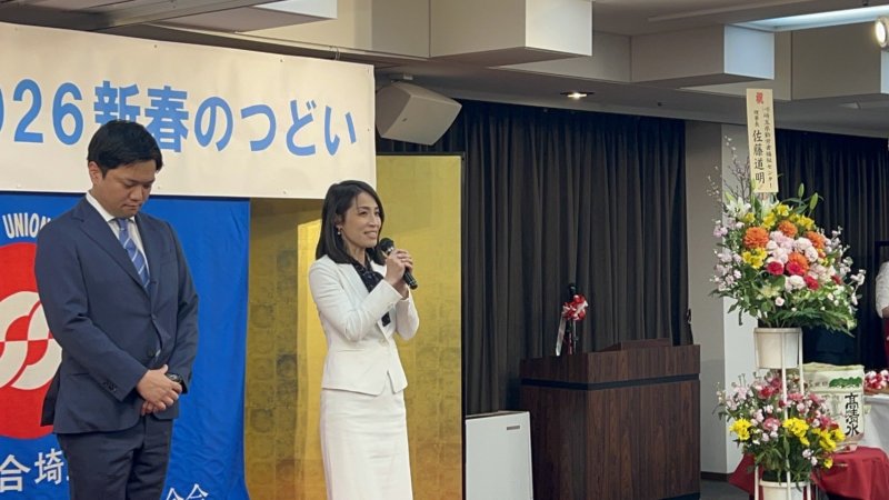 連合埼玉「2026新春のつどい」へ